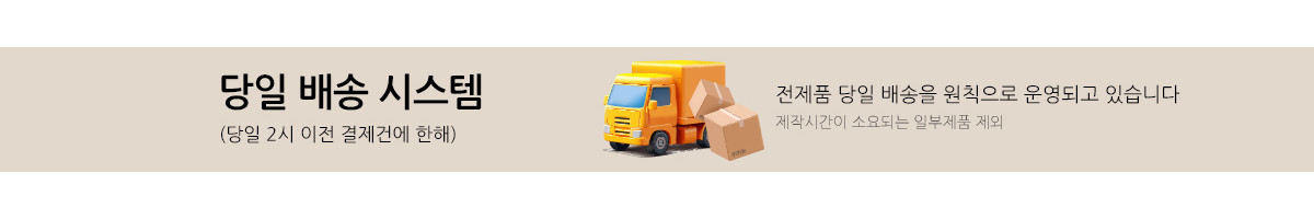 당일배…